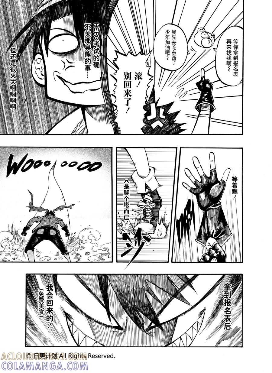 《魔王全书》第4话 第9页