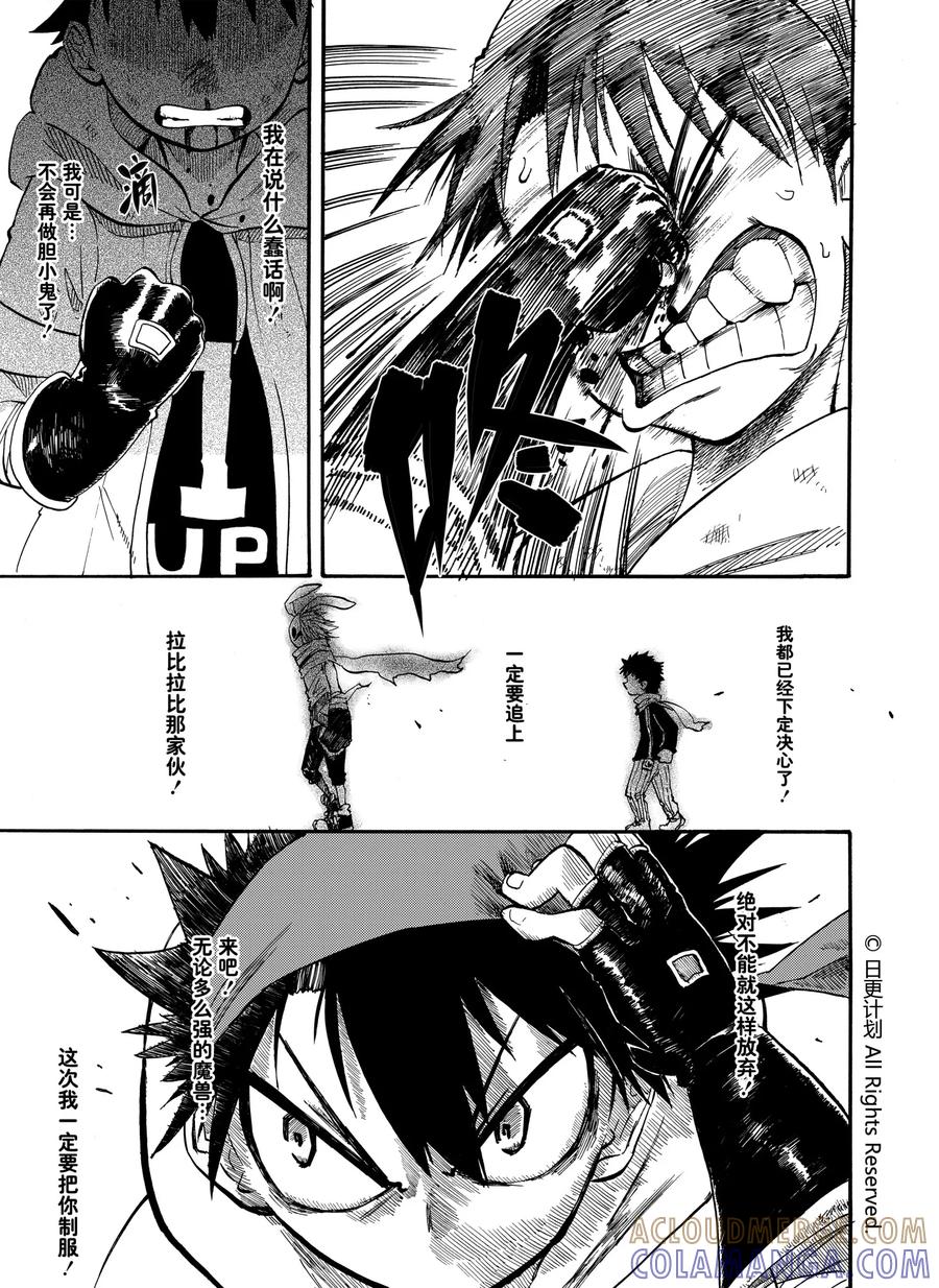 《魔王全书》第4话 第25页