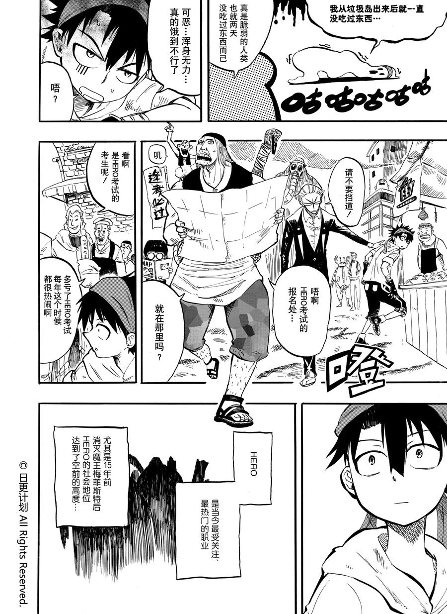 《魔王全书》第4话 第4页