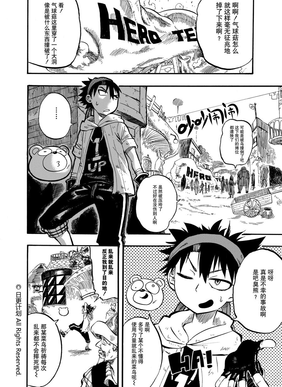 《魔王全书》第4话 第2页