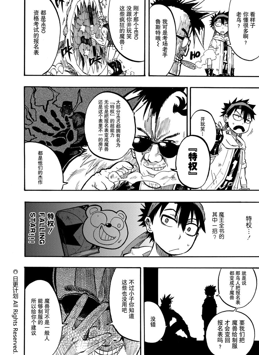 《魔王全书》第4话 第18页