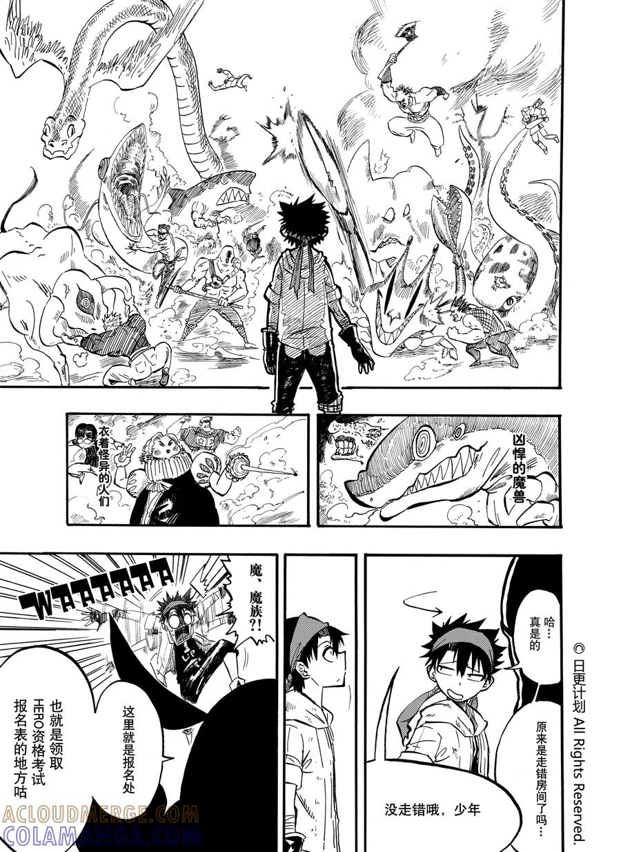 《魔王全书》第4话 第15页