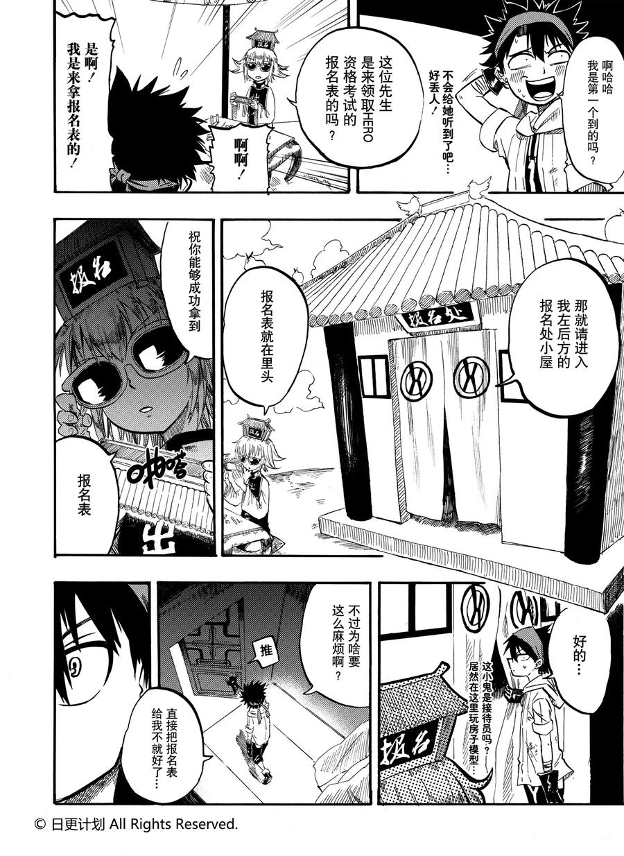 《魔王全书》第4话 第14页