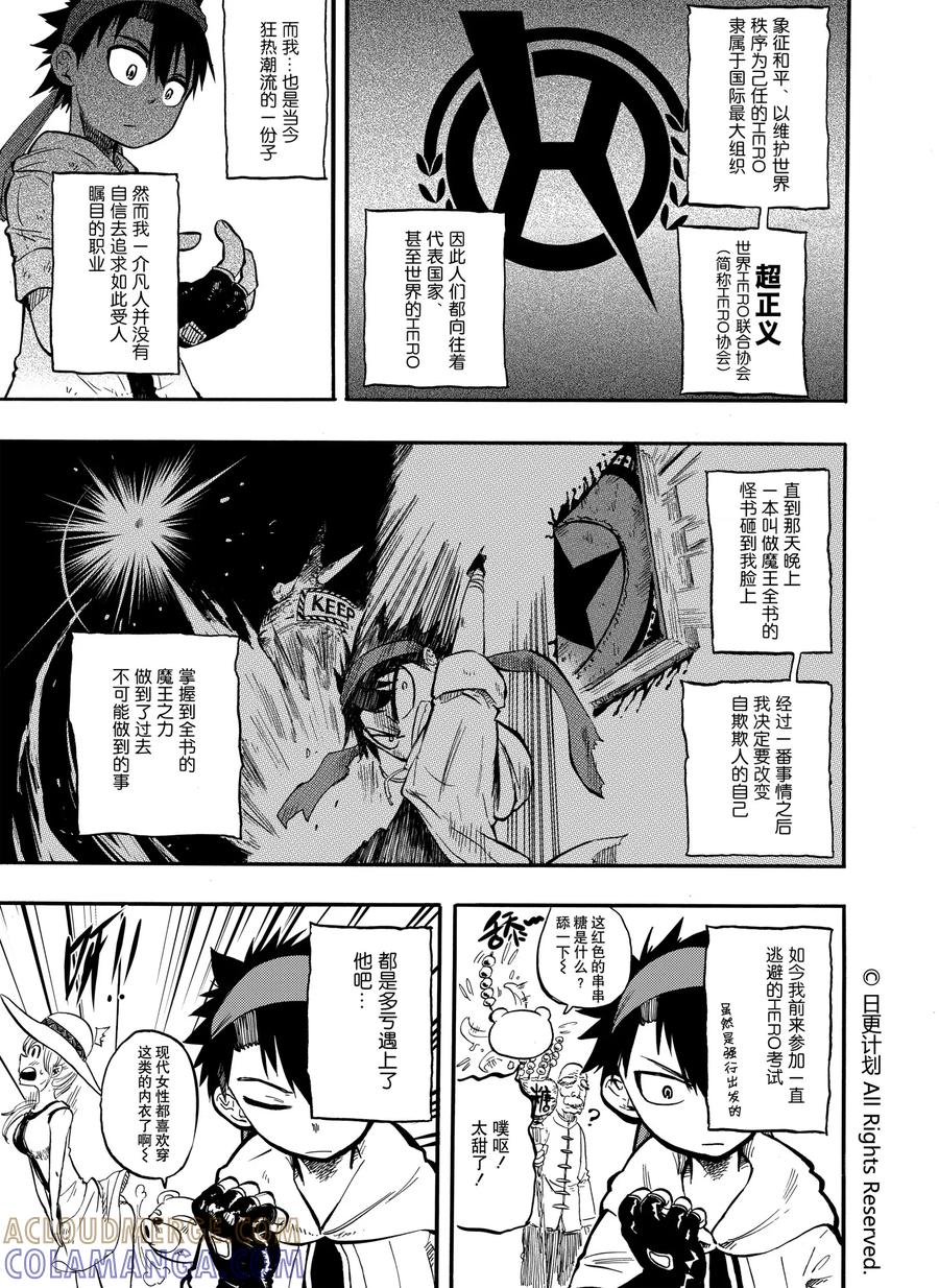 《魔王全书》第4话 第5页