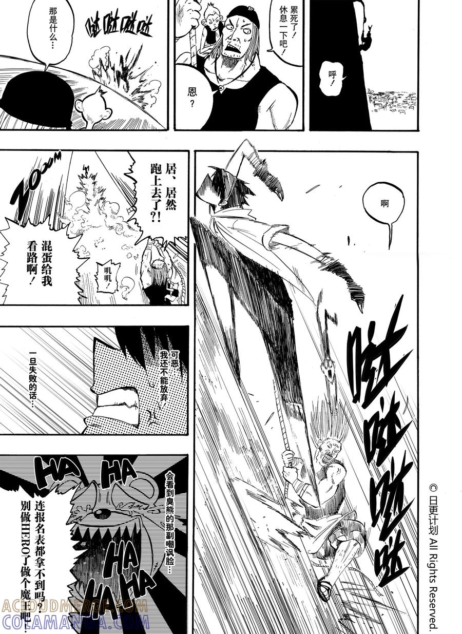 《魔王全书》第4话 第11页