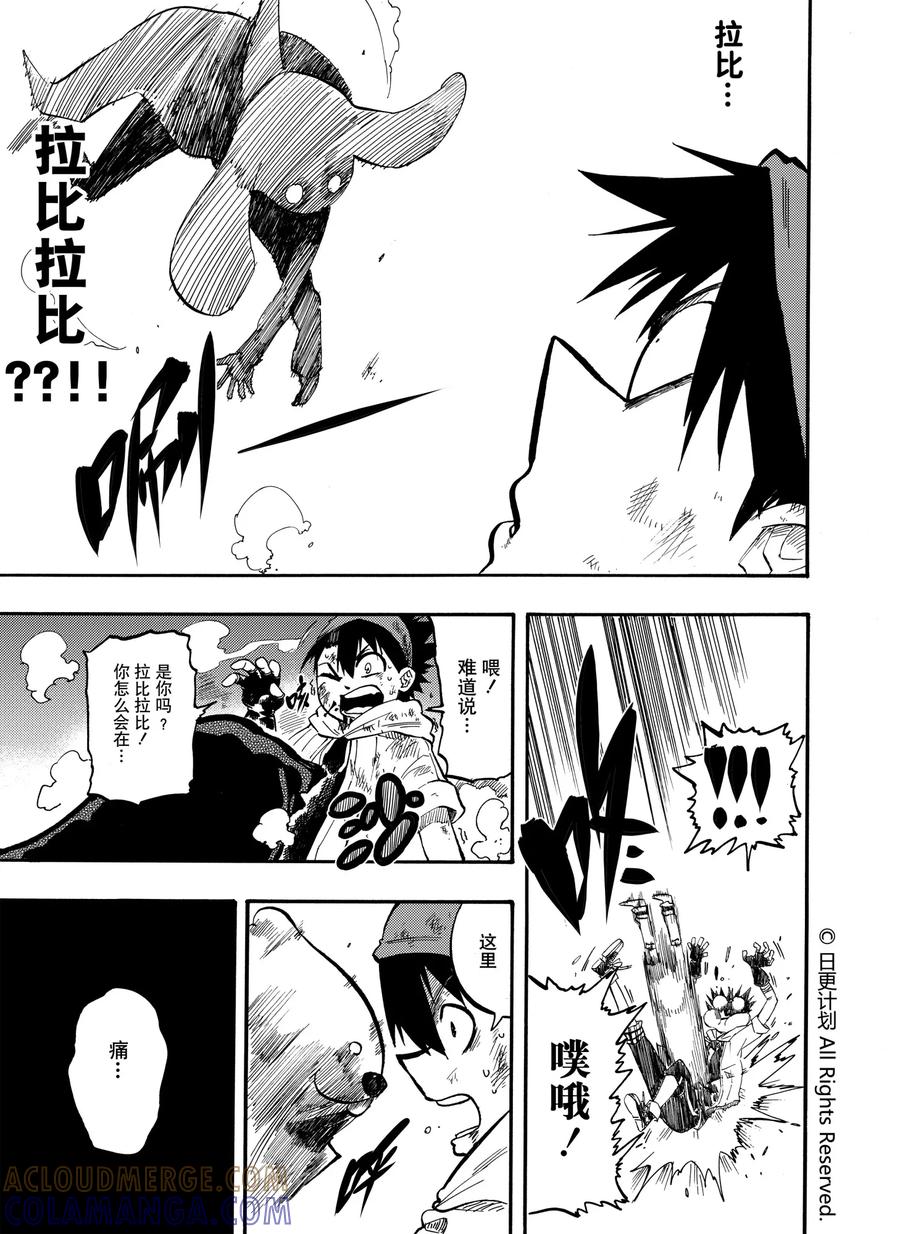 《魔王全书》第4话 第31页