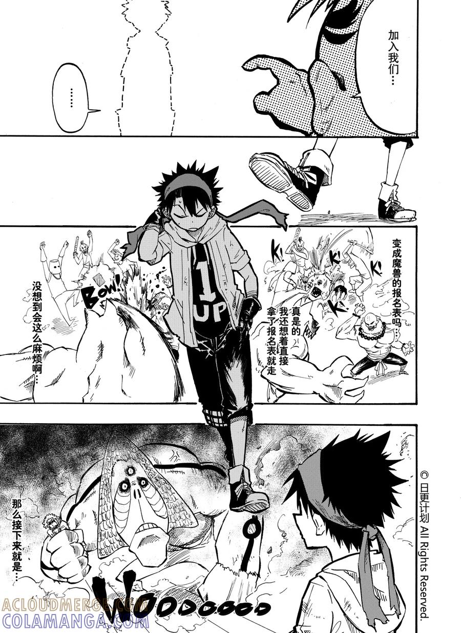 《魔王全书》第4话 第19页