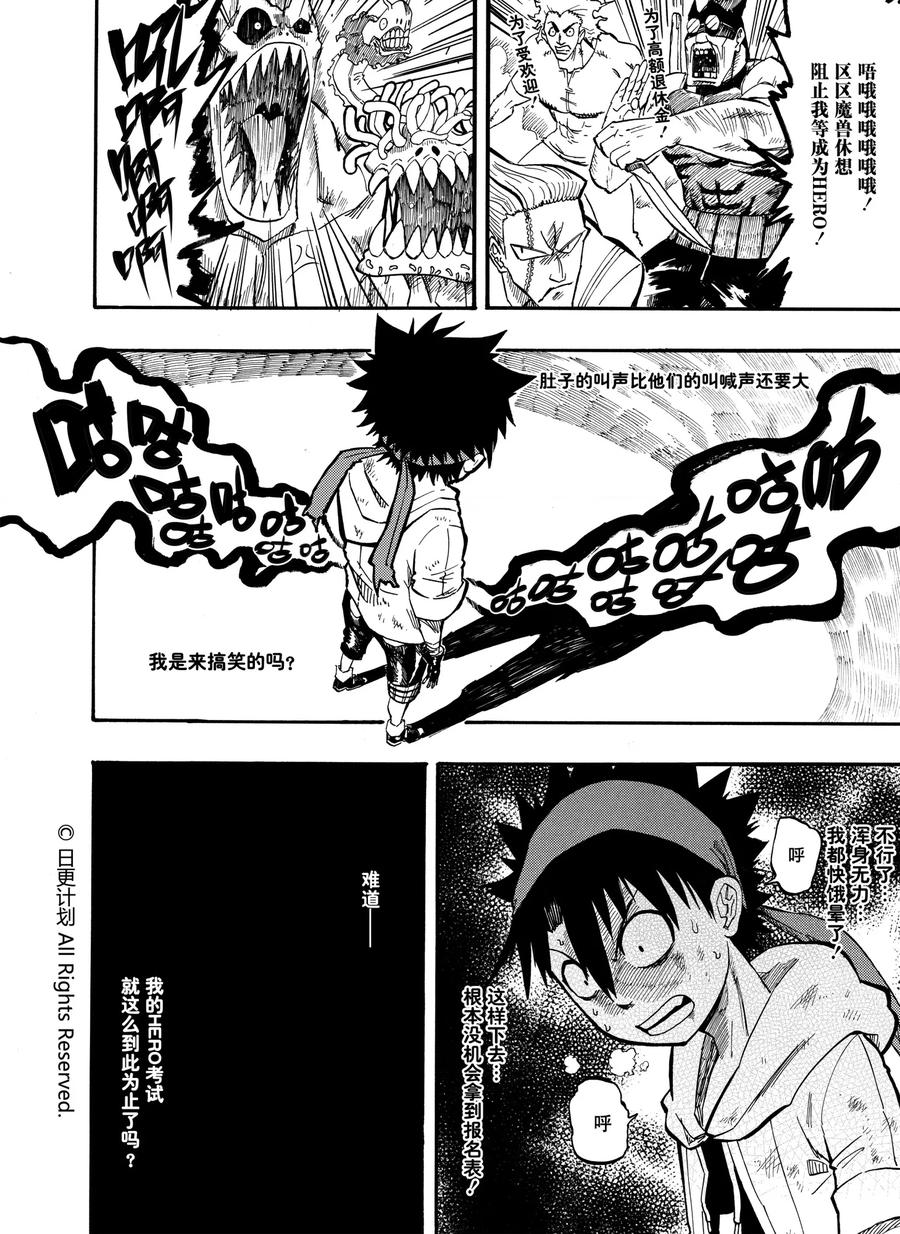 《魔王全书》第4话 第24页