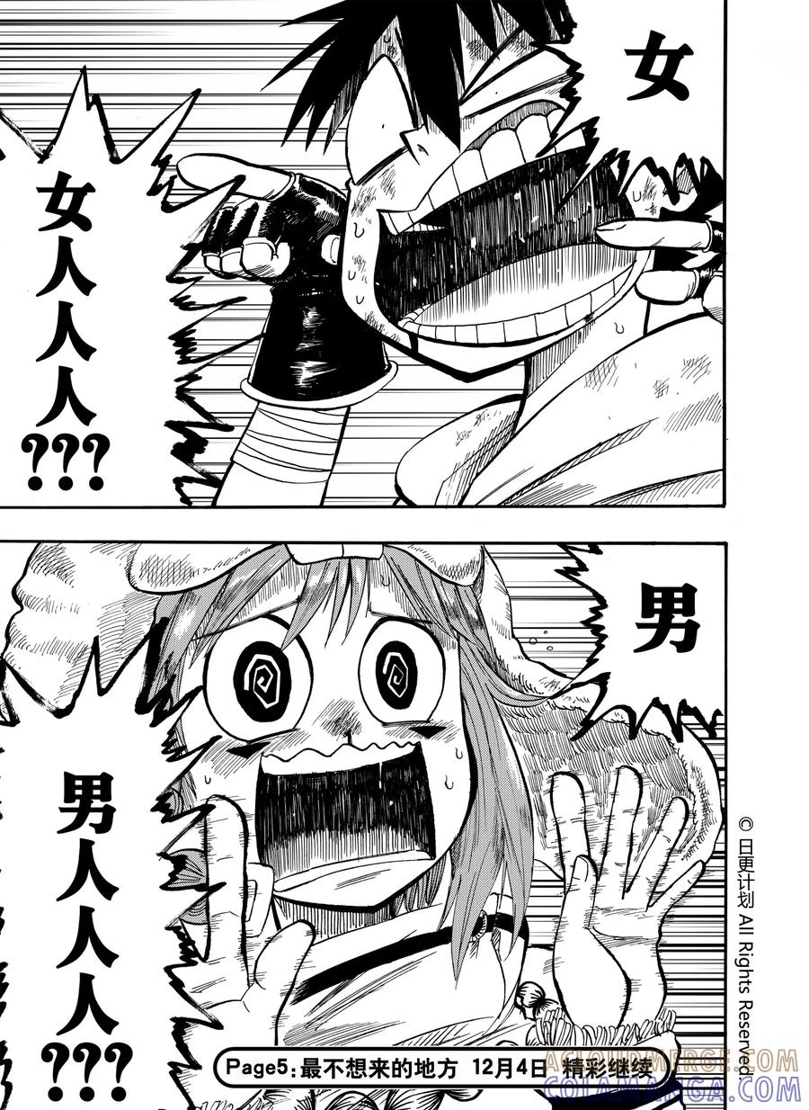 《魔王全书》第4话 第33页