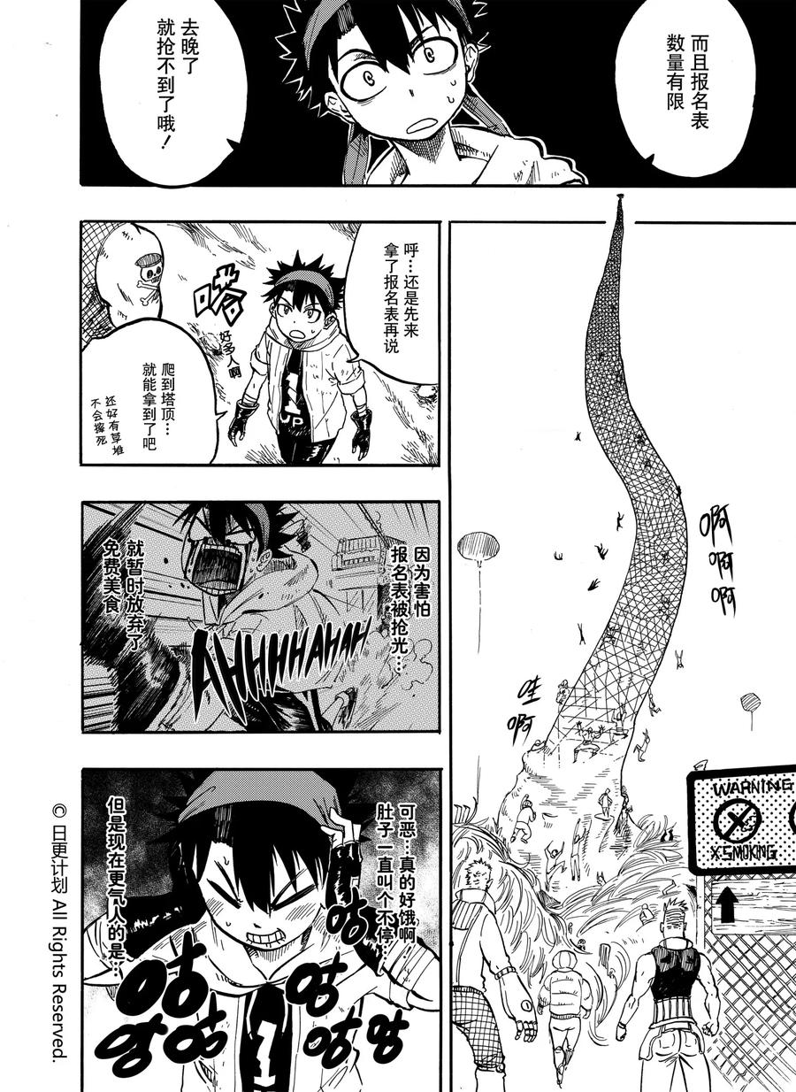 《魔王全书》第4话 第8页