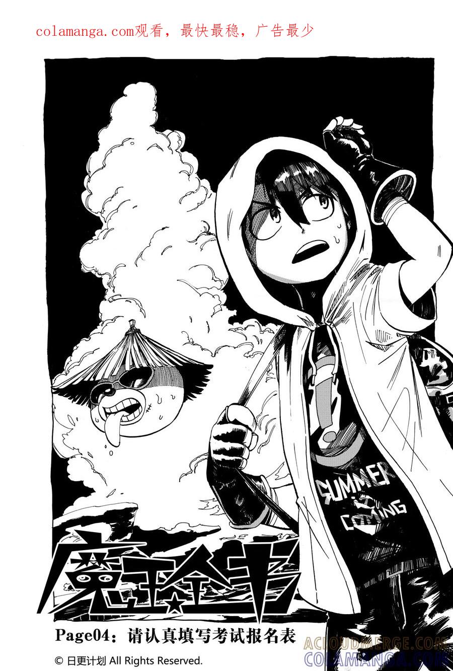 《魔王全书》第4话 第1页