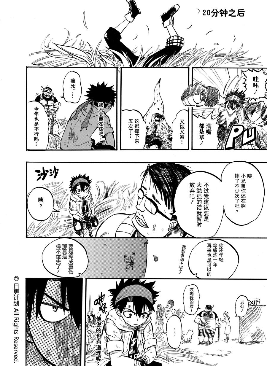 《魔王全书》第4话 第10页