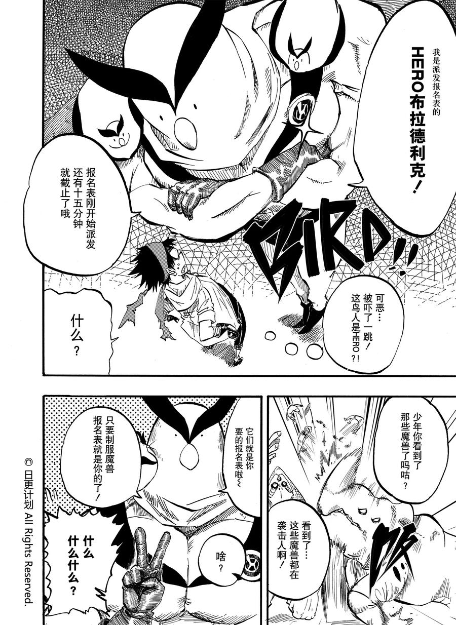 《魔王全书》第4话 第16页