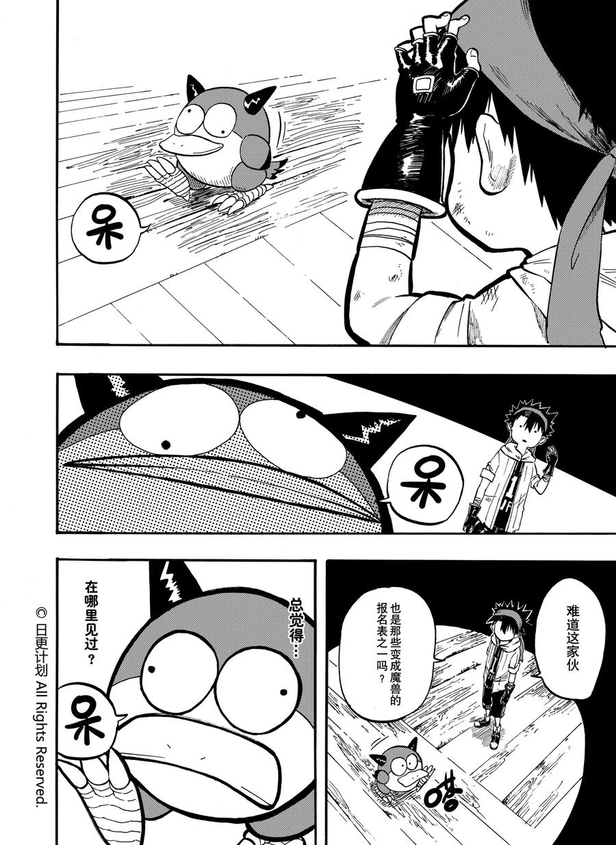 《魔王全书》第4话 第26页