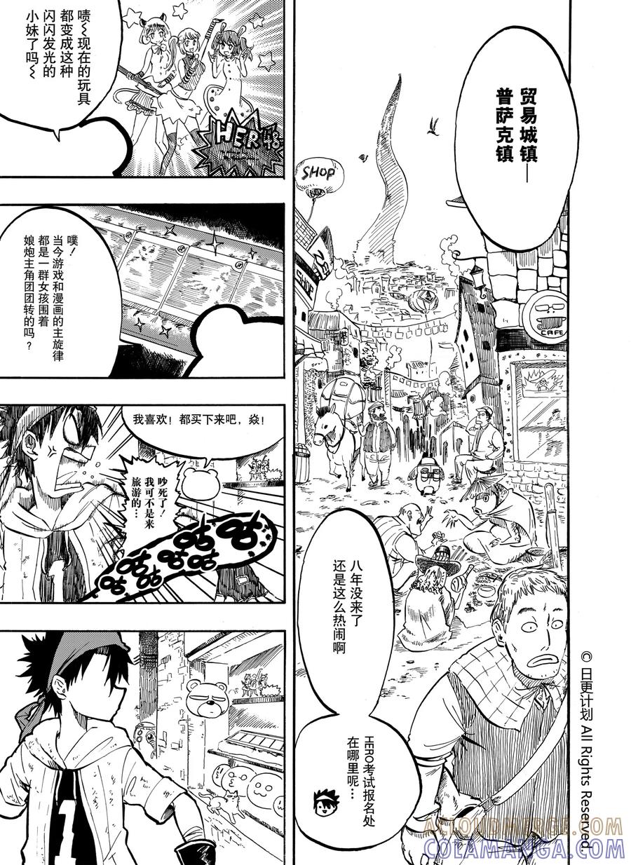 《魔王全书》第4话 第3页