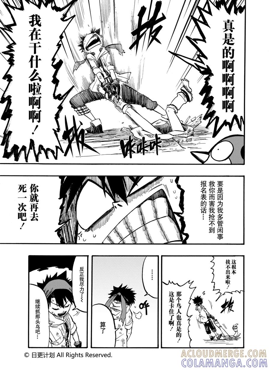 《魔王全书》第4话 第29页