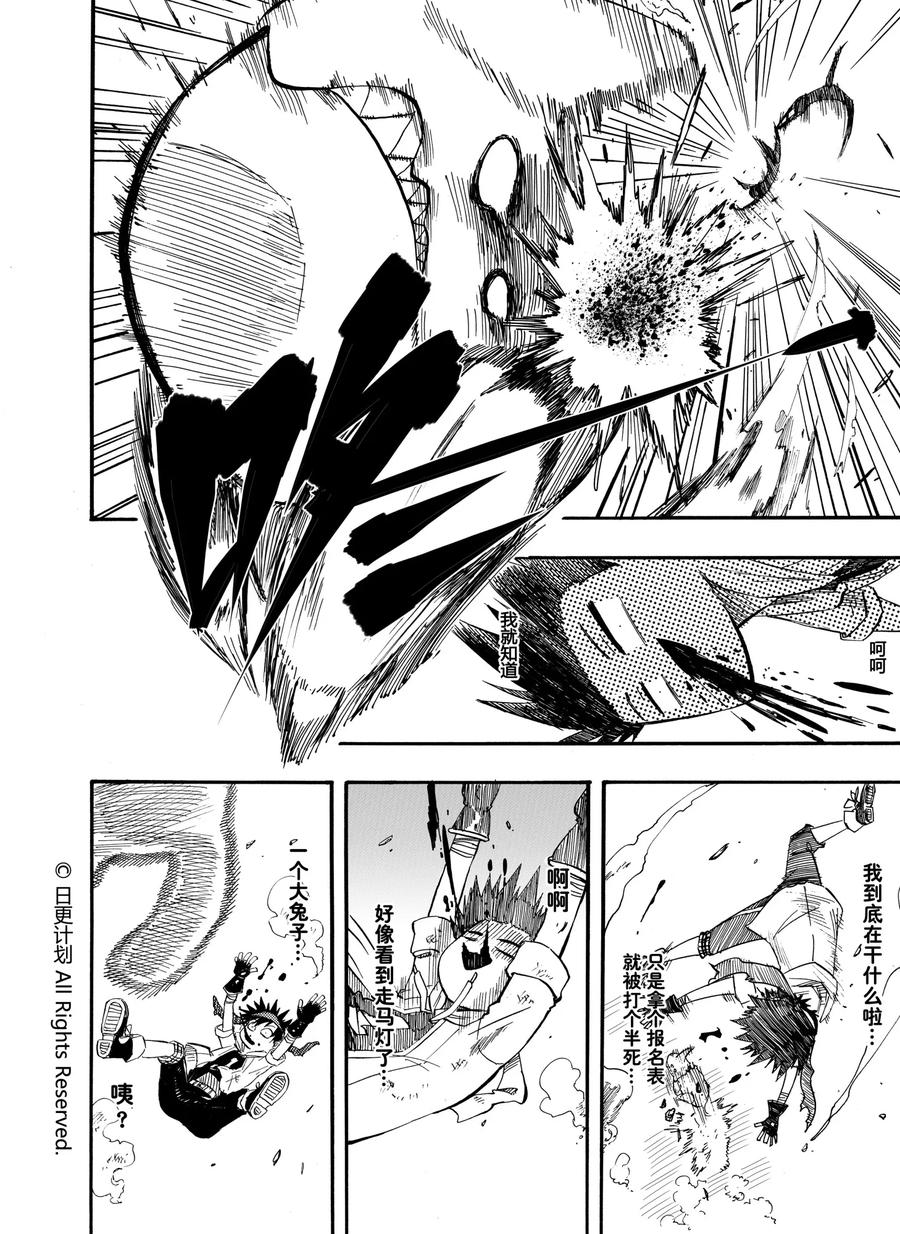 《魔王全书》第4话 第30页