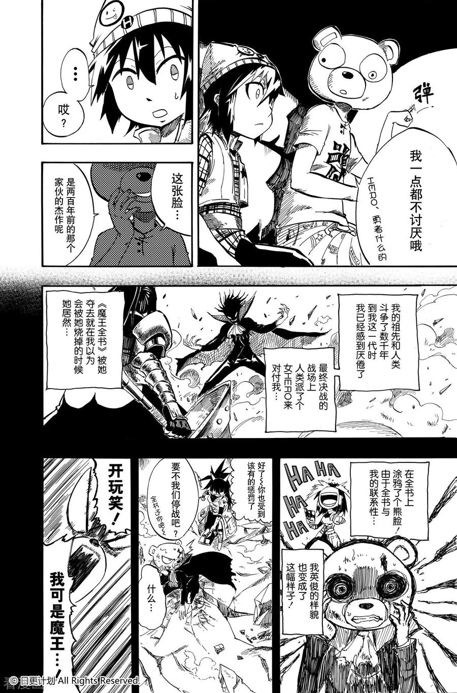 《魔王全书》短篇 第24页