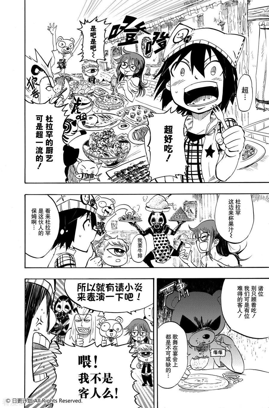 《魔王全书》短篇 第20页