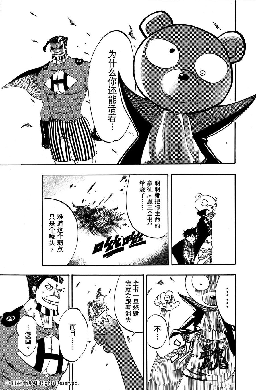《魔王全书》短篇 第42页