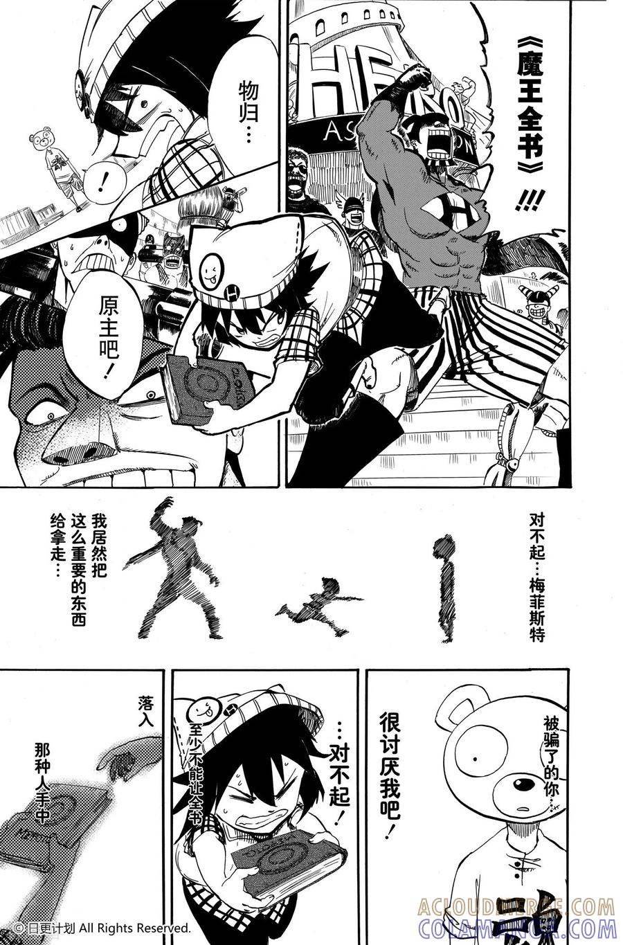 《魔王全书》短篇 第31页