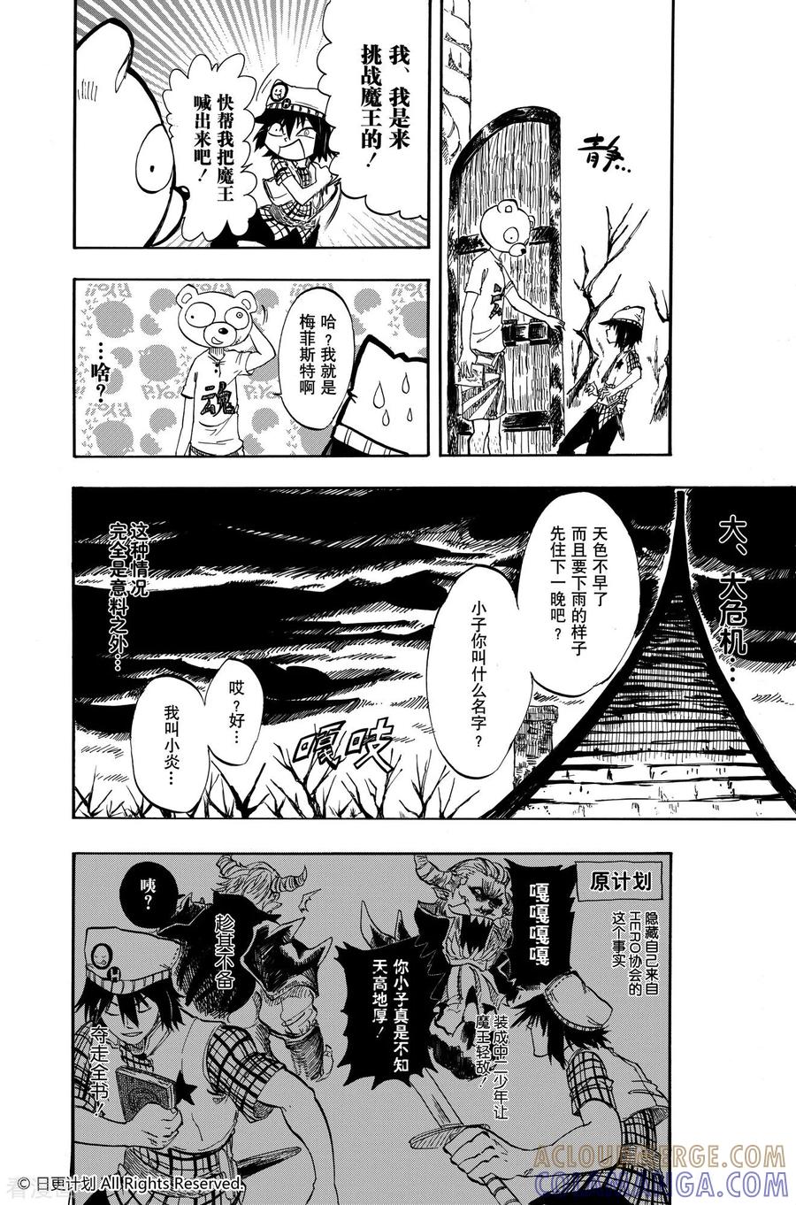 《魔王全书》短篇 第7页