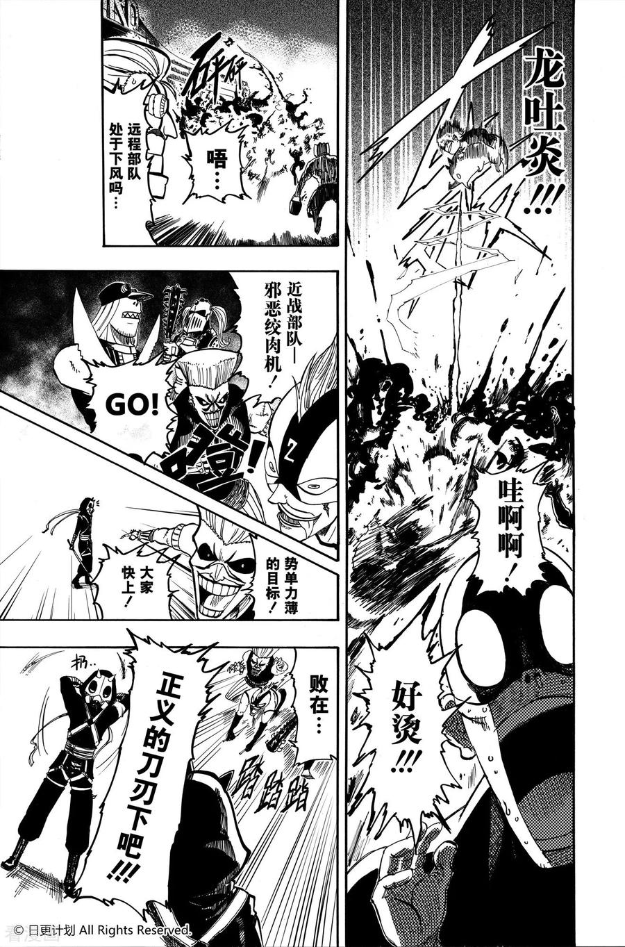 《魔王全书》短篇 第38页