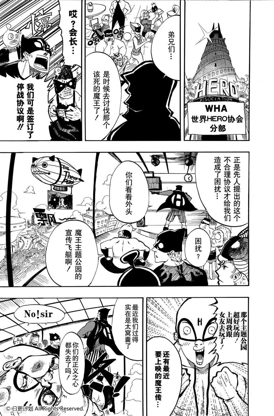 《魔王全书》短篇 第3页