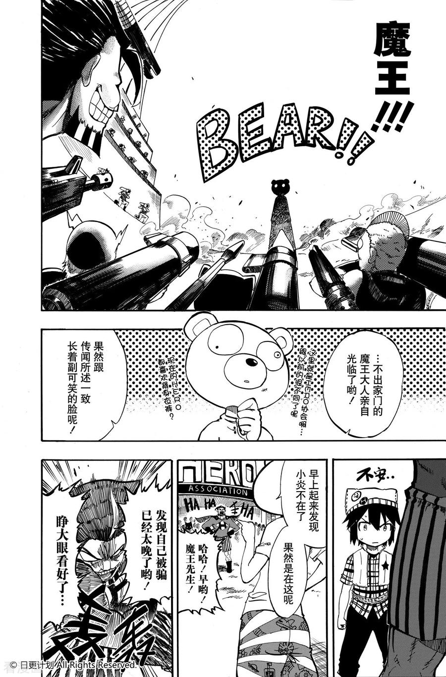 《魔王全书》短篇 第30页