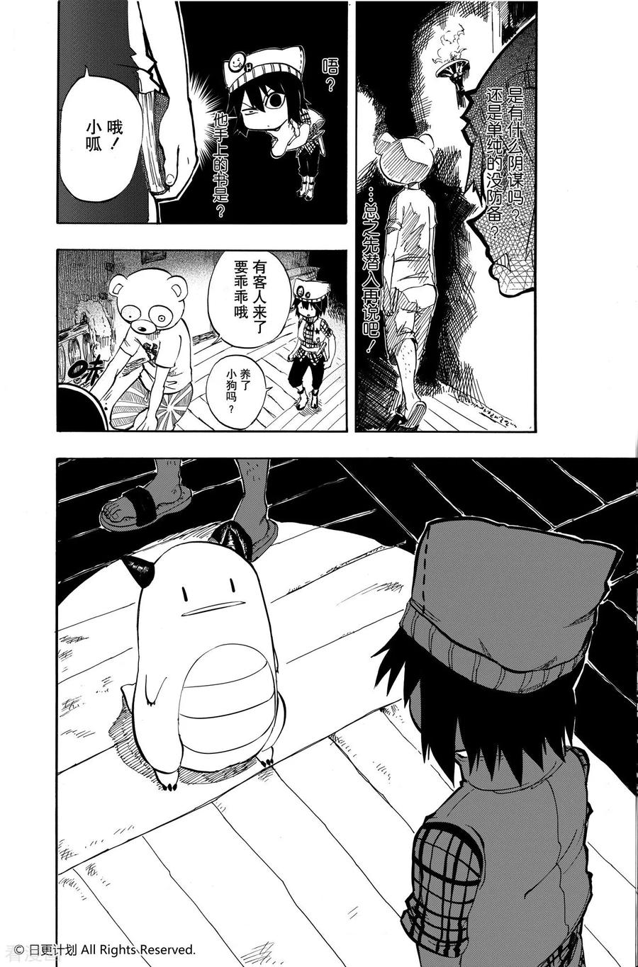 《魔王全书》短篇 第8页