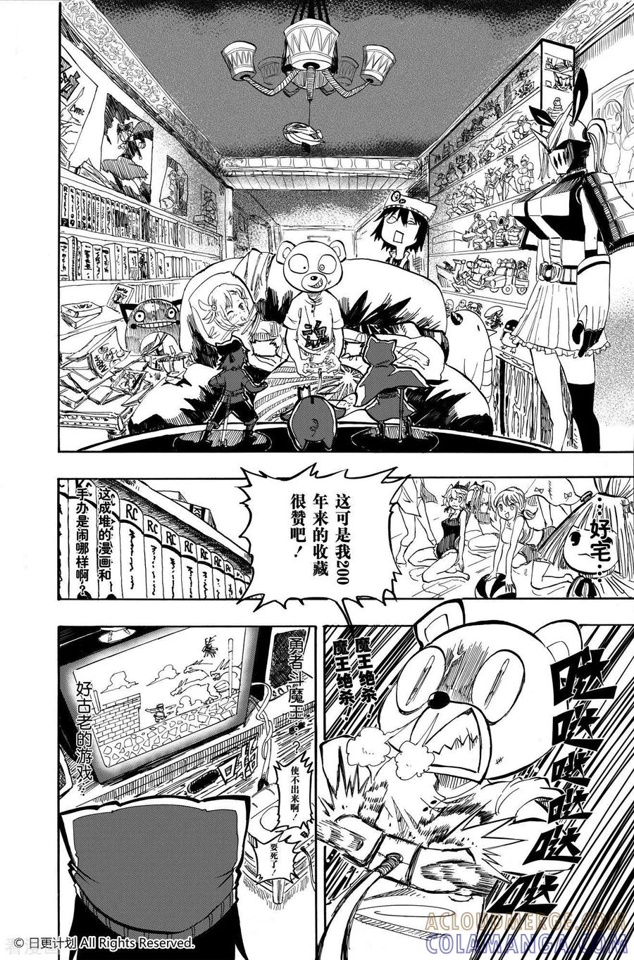 《魔王全书》短篇 第10页