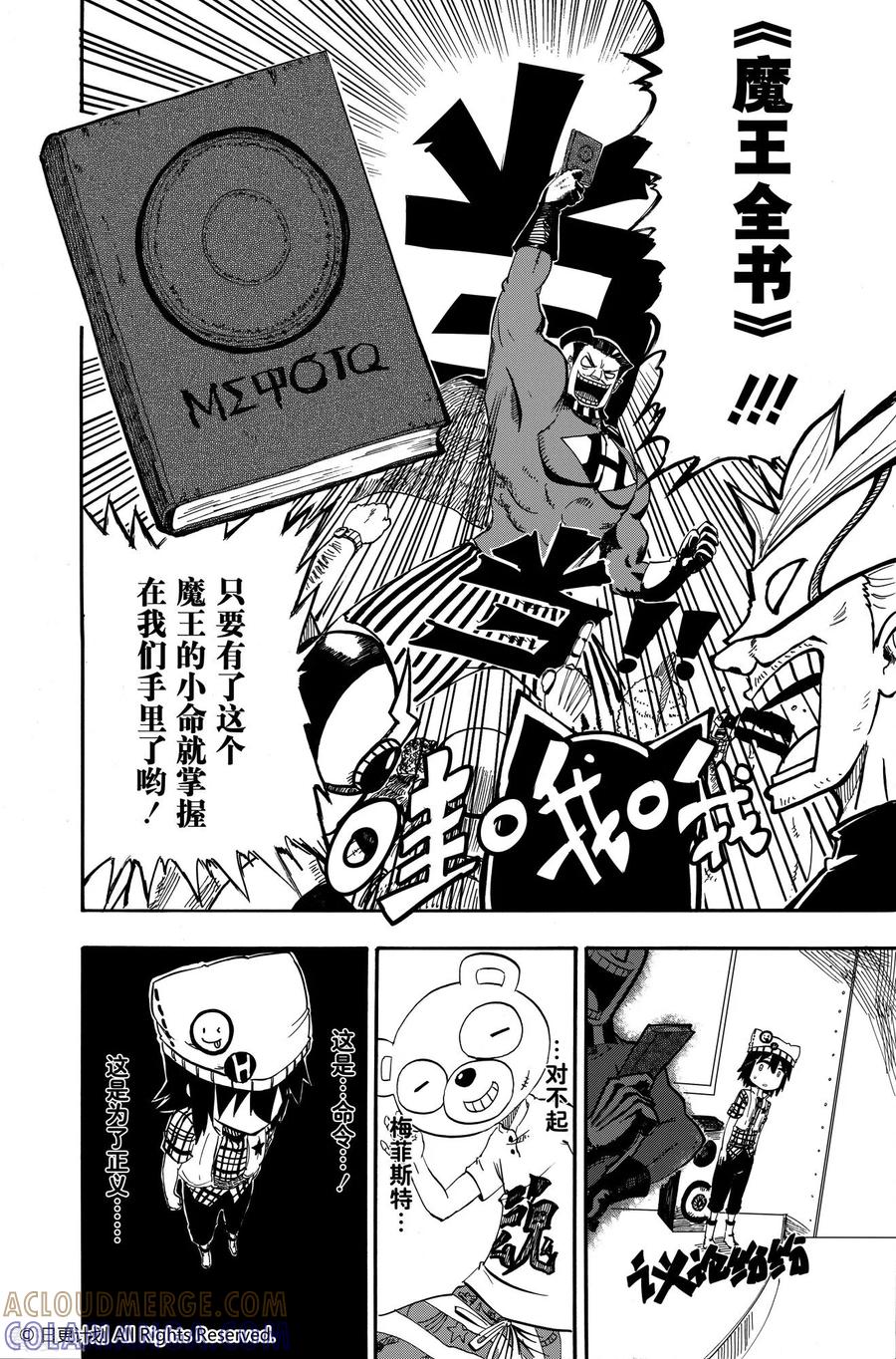 《魔王全书》短篇 第28页