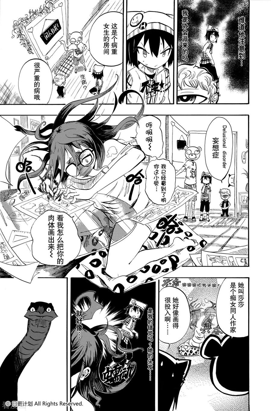 《魔王全书》短篇 第15页