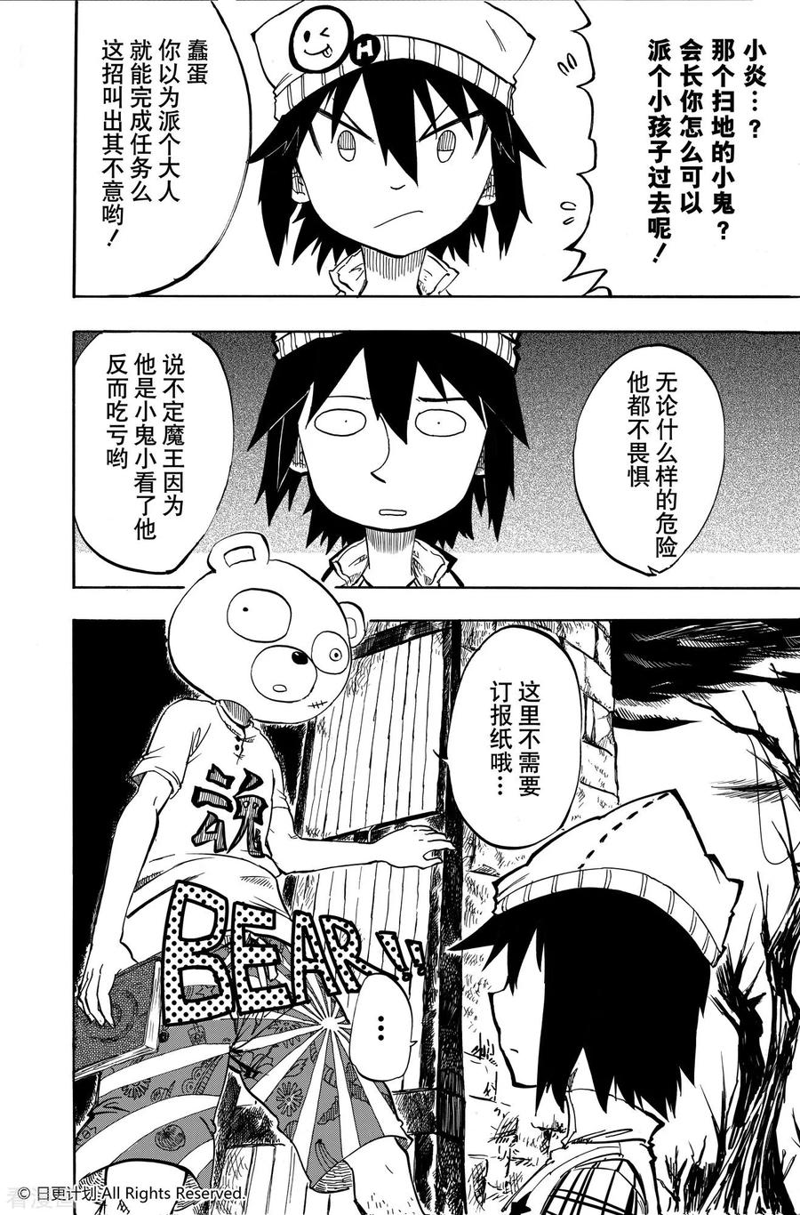 《魔王全书》短篇 第6页