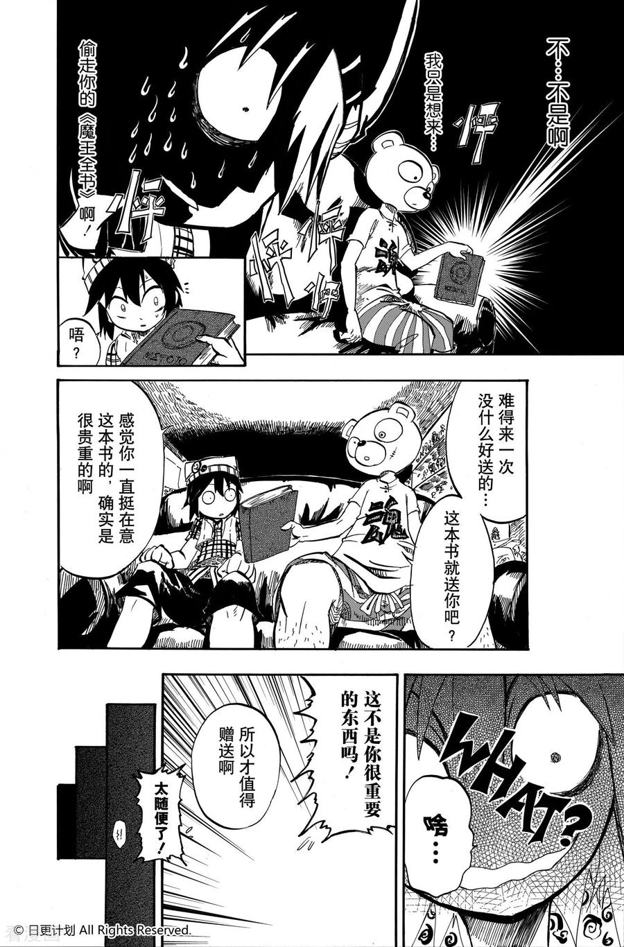 《魔王全书》短篇 第26页