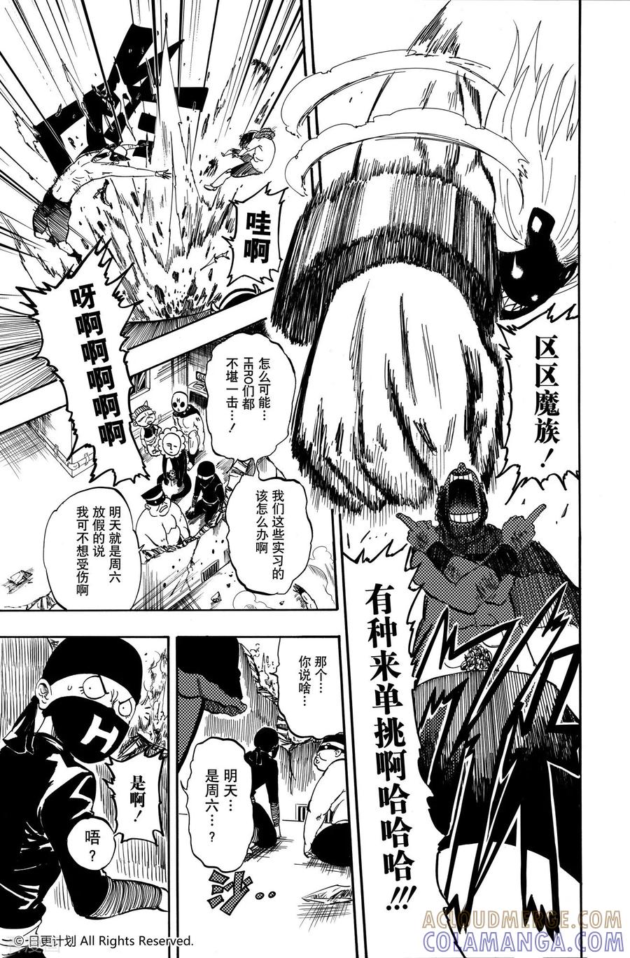 《魔王全书》短篇 第40页