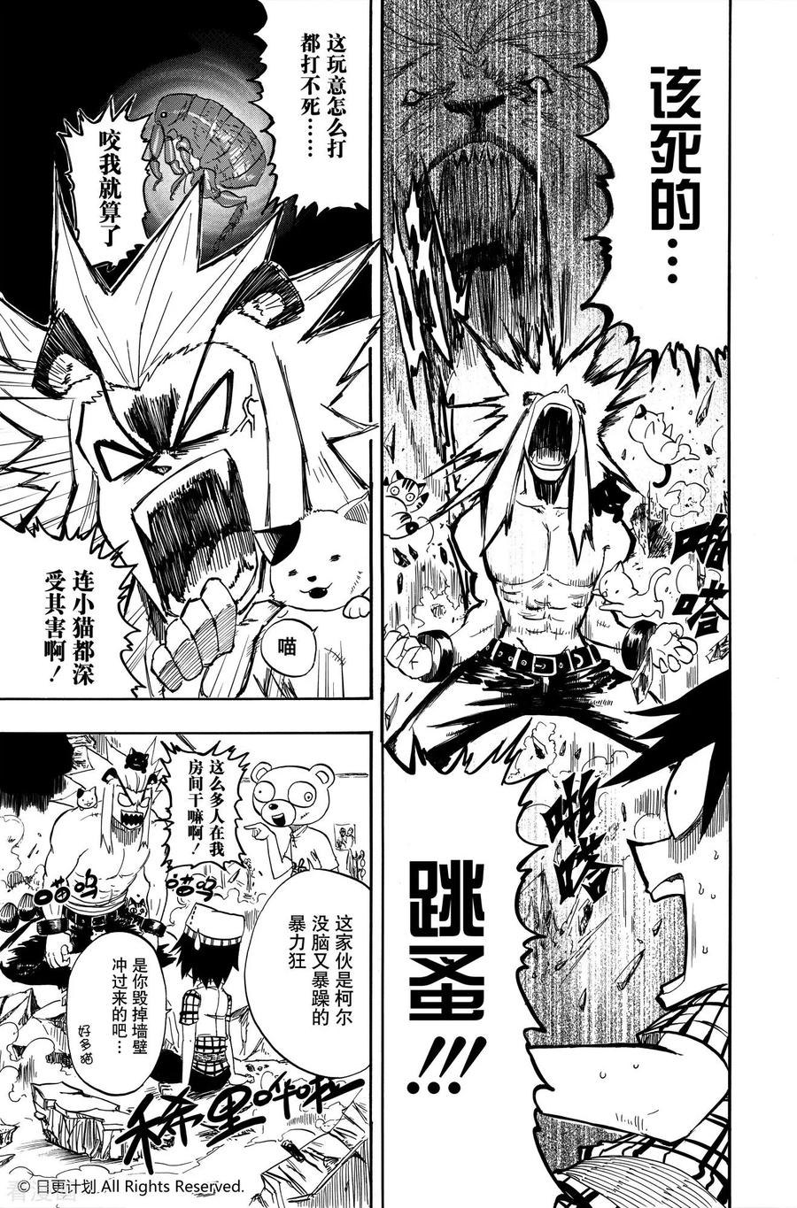 《魔王全书》短篇 第17页