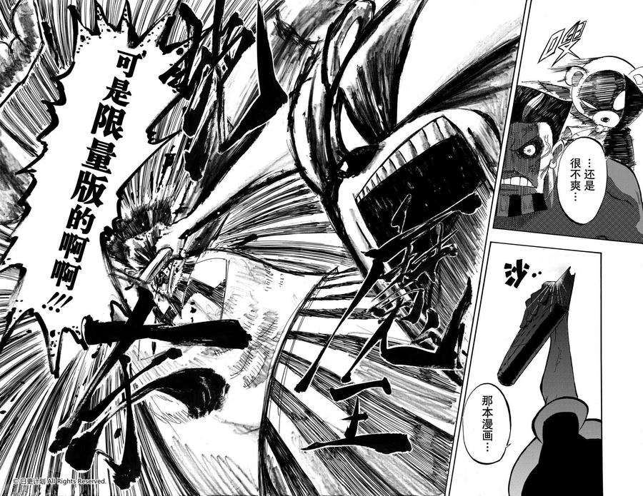 《魔王全书》短篇 第45页