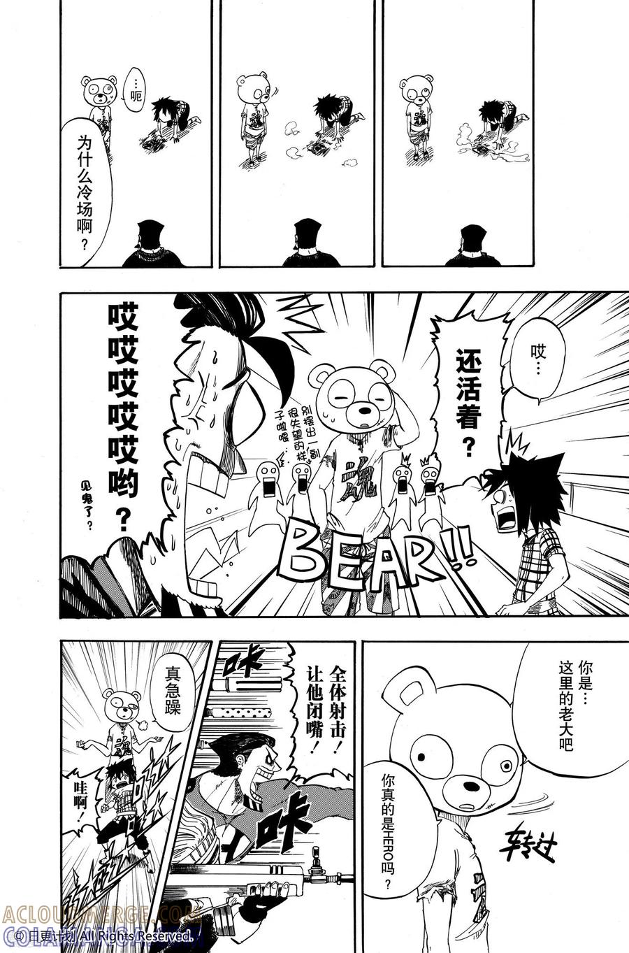 《魔王全书》短篇 第34页