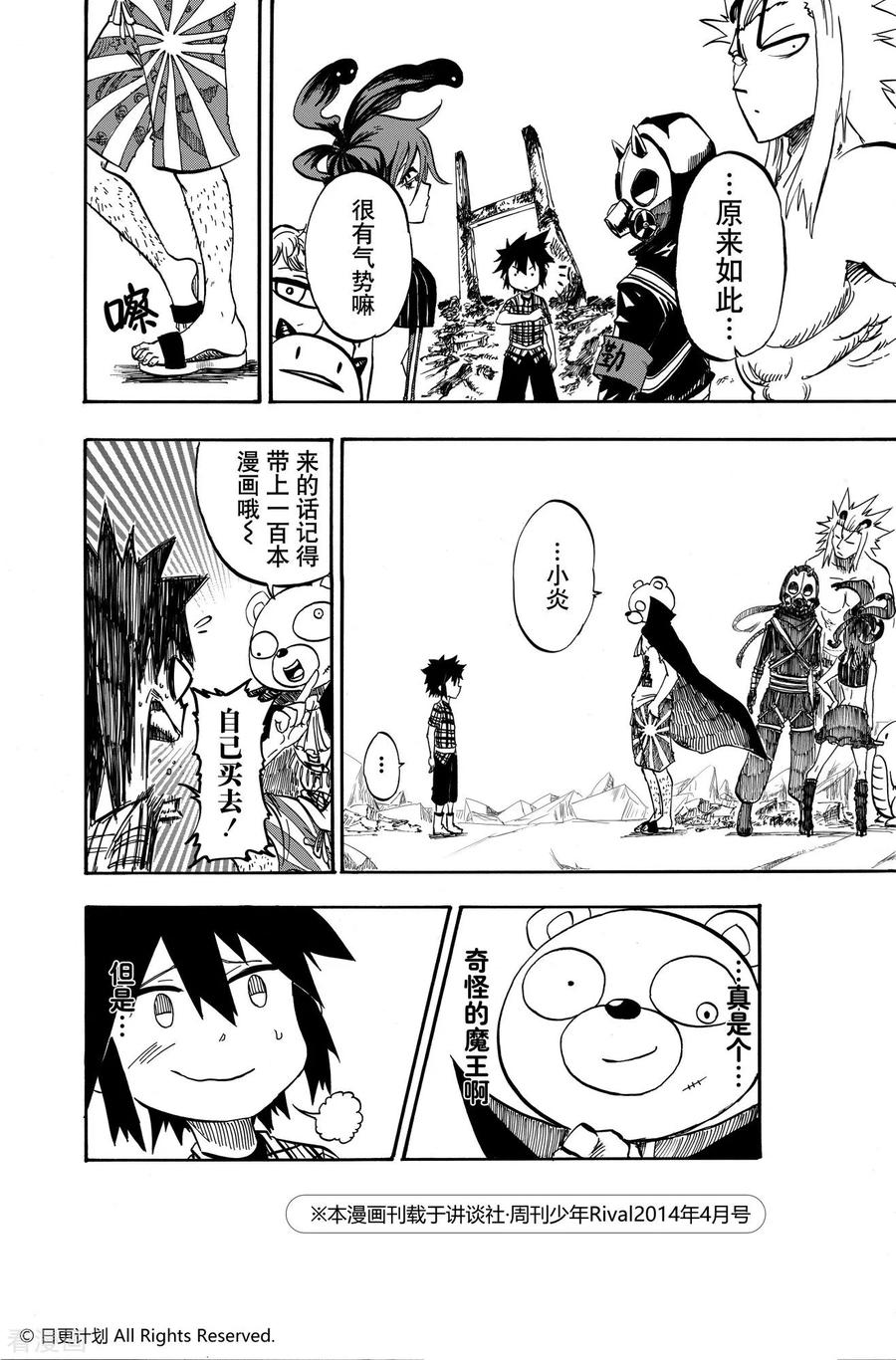 《魔王全书》短篇 第50页