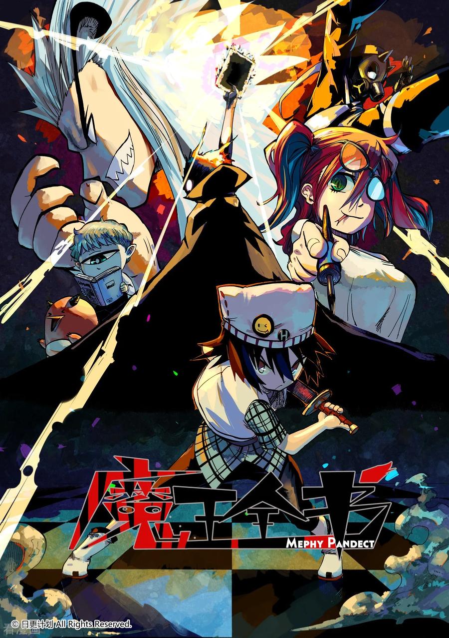 《魔王全书》短篇 第2页
