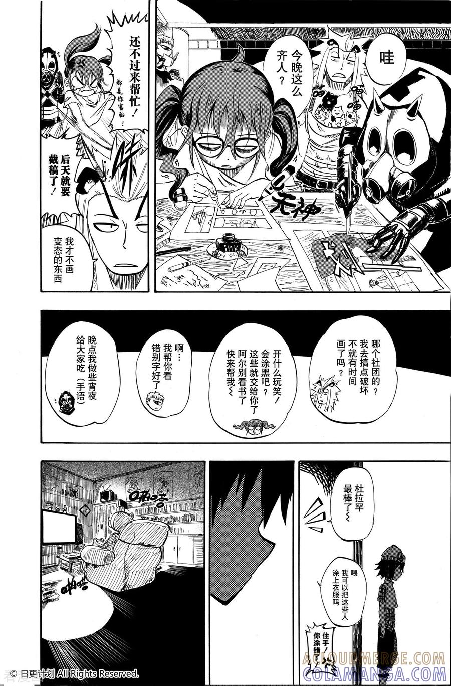 《魔王全书》短篇 第22页
