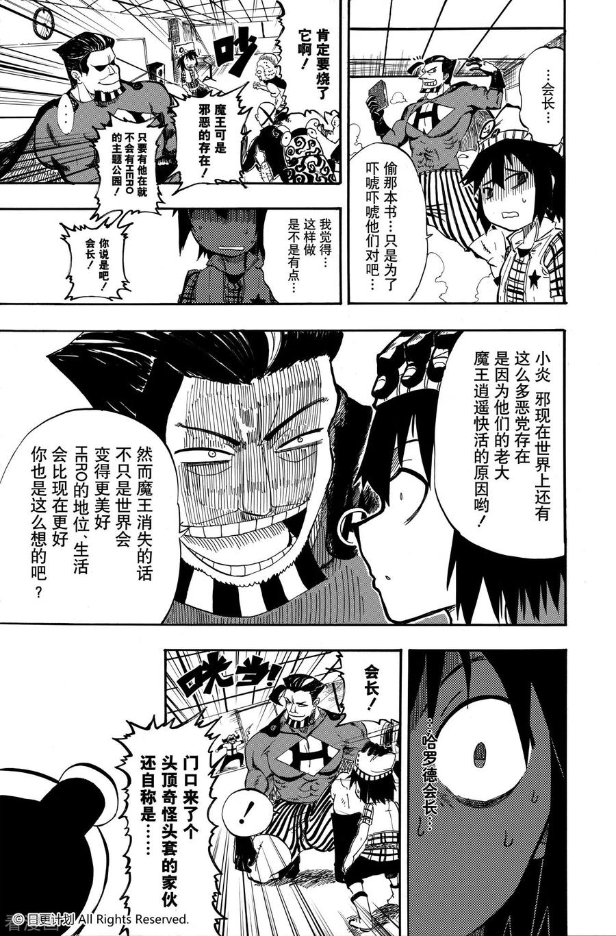 《魔王全书》短篇 第29页