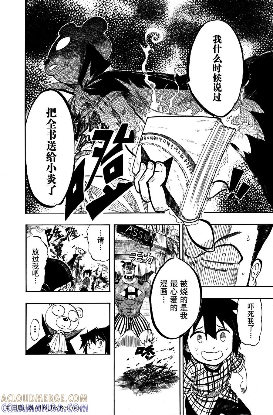 《魔王全书》短篇 第43页