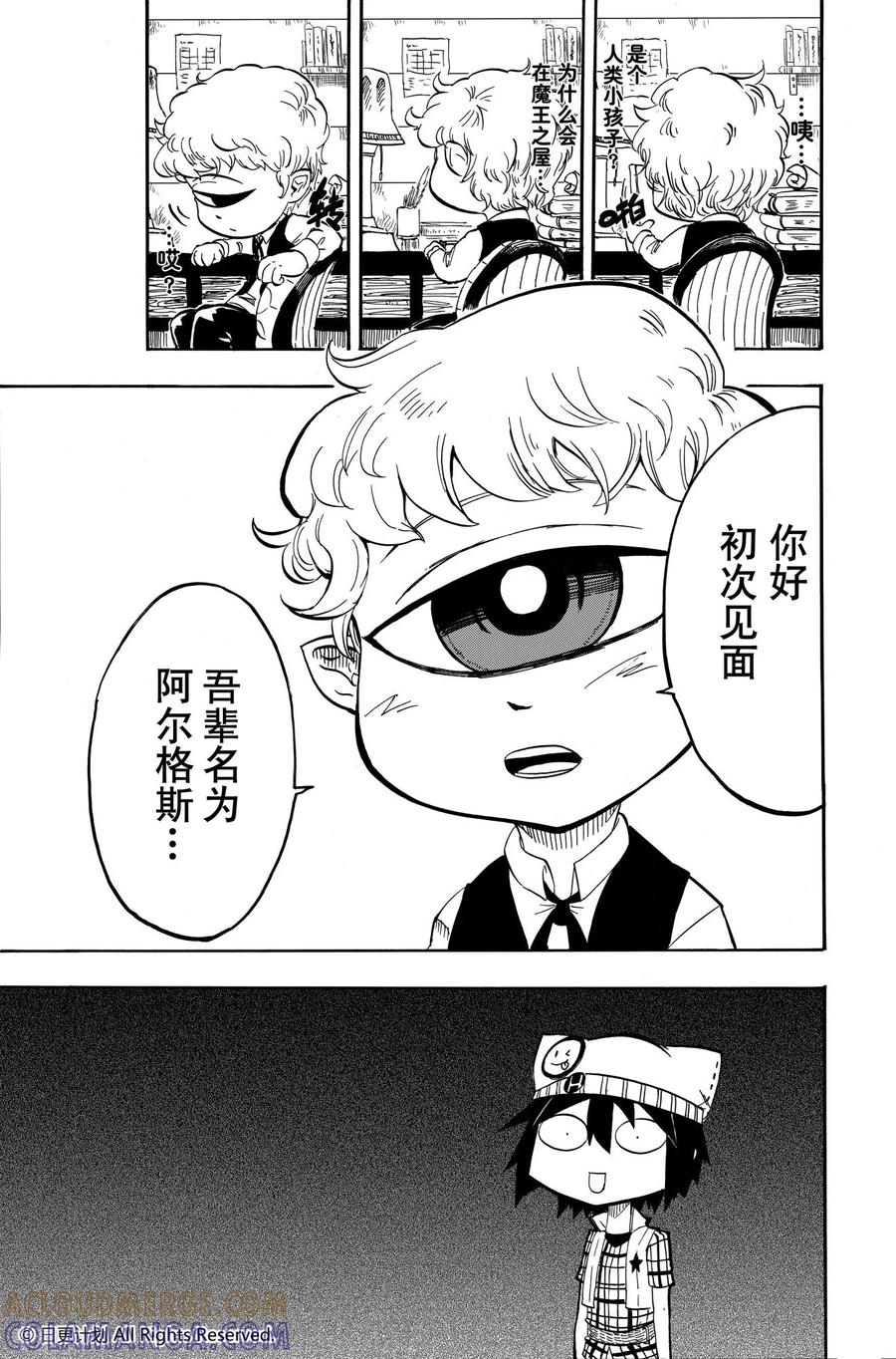 《魔王全书》短篇 第13页