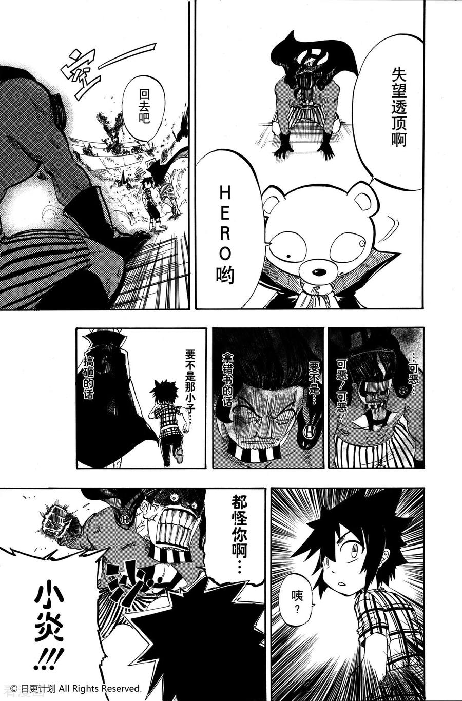 《魔王全书》短篇 第44页