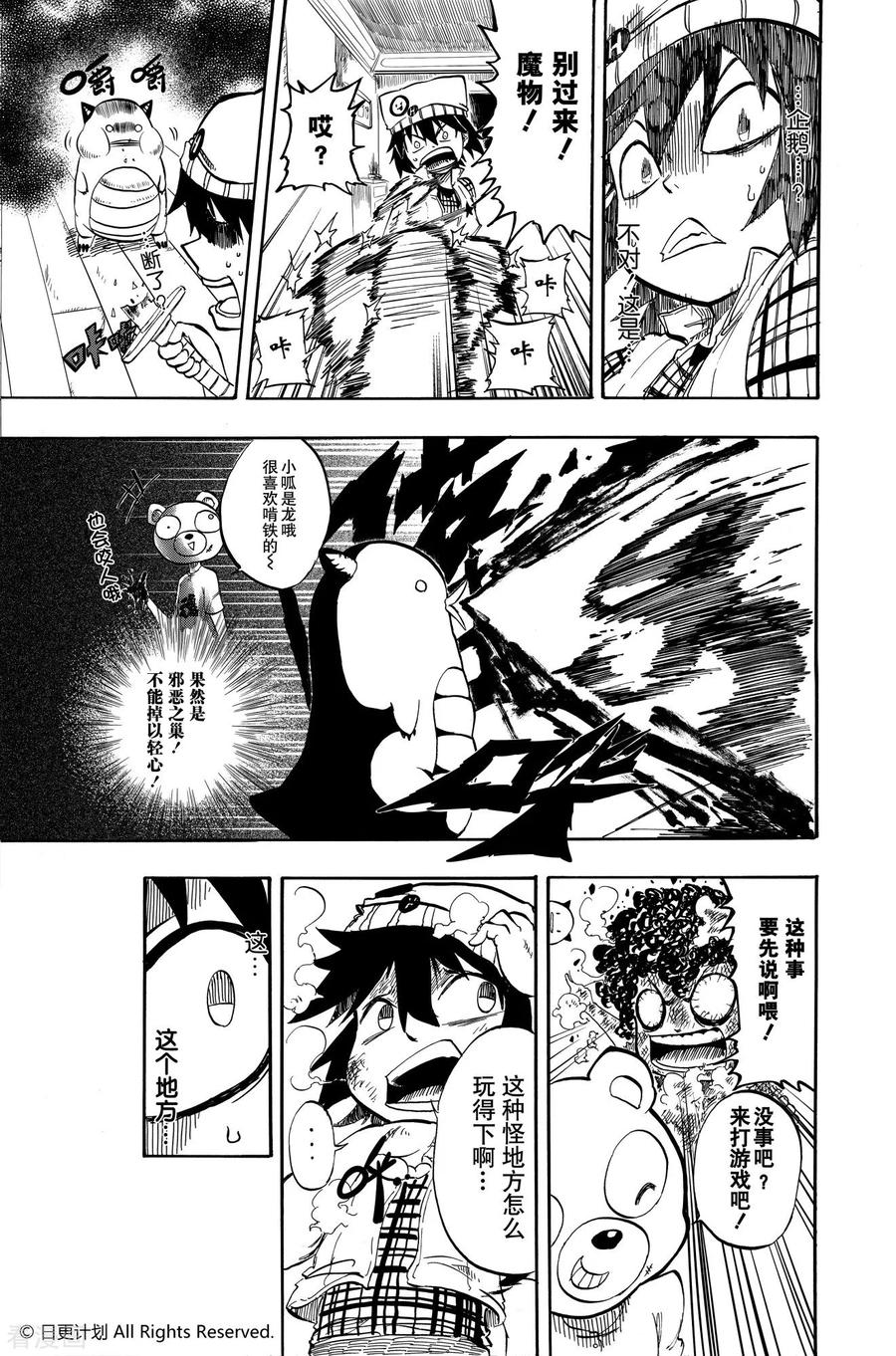 《魔王全书》短篇 第9页