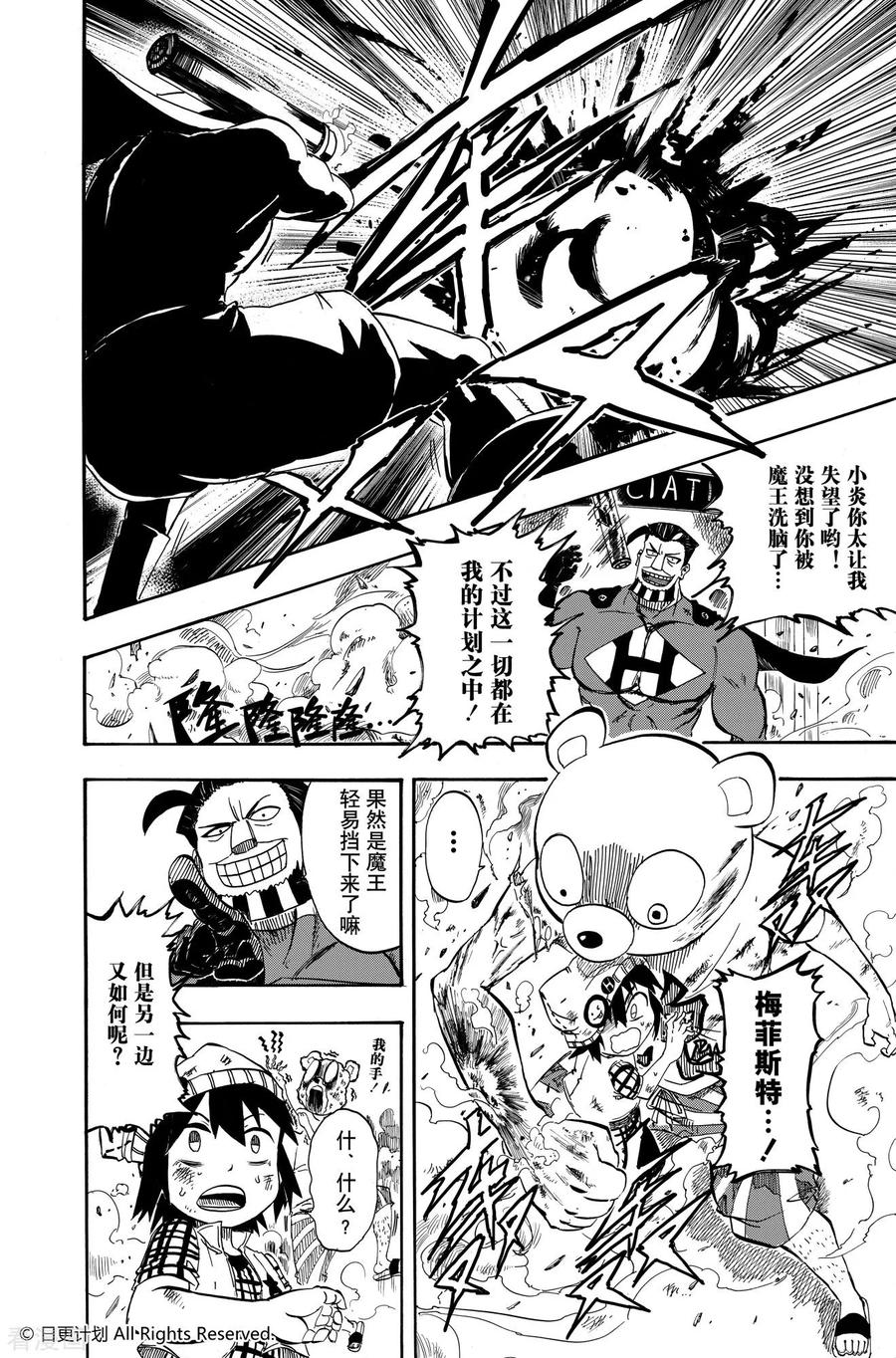 《魔王全书》短篇 第32页