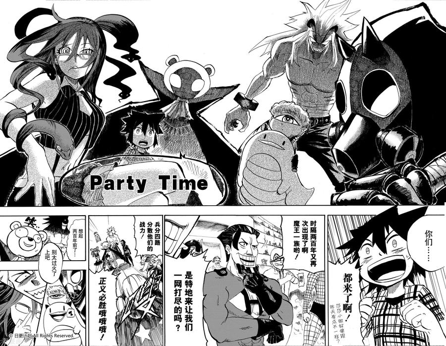 《魔王全书》短篇 第36页