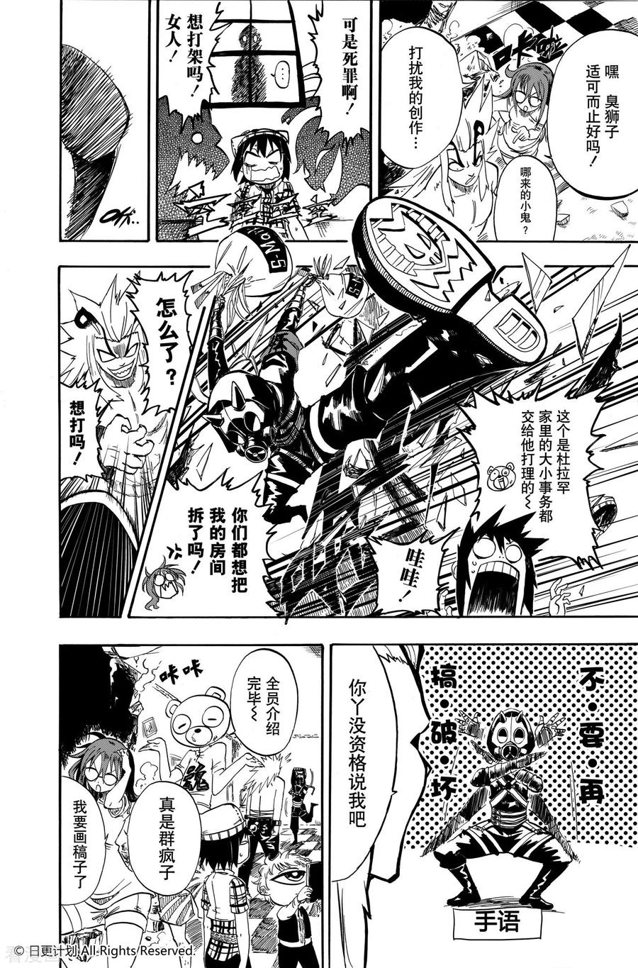 《魔王全书》短篇 第18页